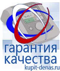 Официальный сайт Дэнас kupit-denas.ru Аппараты Дэнас в Кореновске
