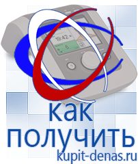 Официальный сайт Дэнас kupit-denas.ru Брошюры Дэнас в Кореновске